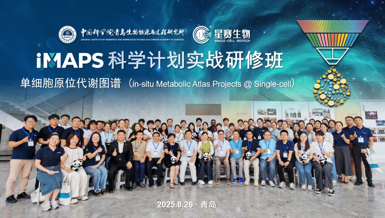 首期iMAPS科学计划实战研修班在青岛成功举办